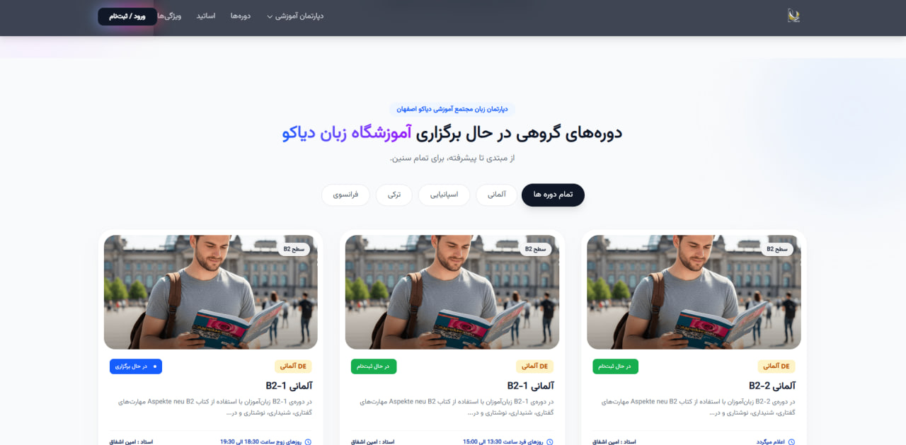 آموزشگاه زبان دیاکو اصفهان
