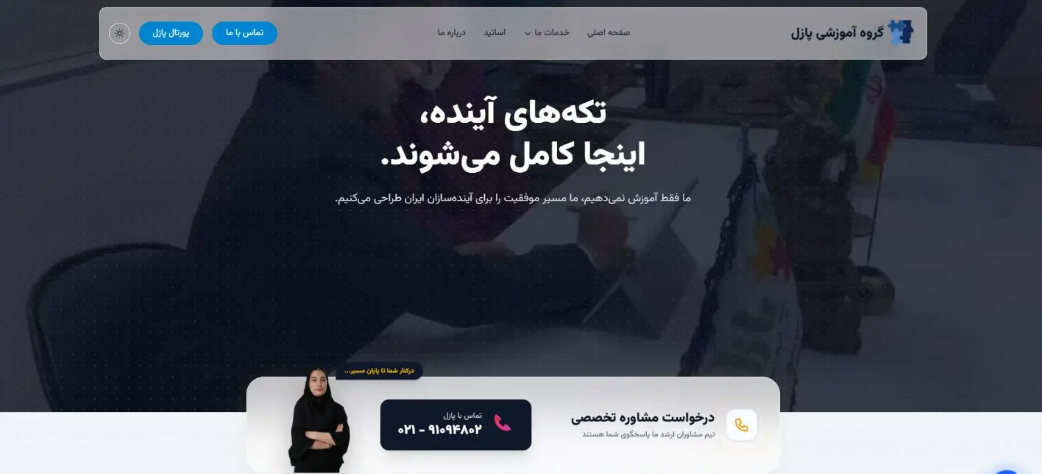 پازل