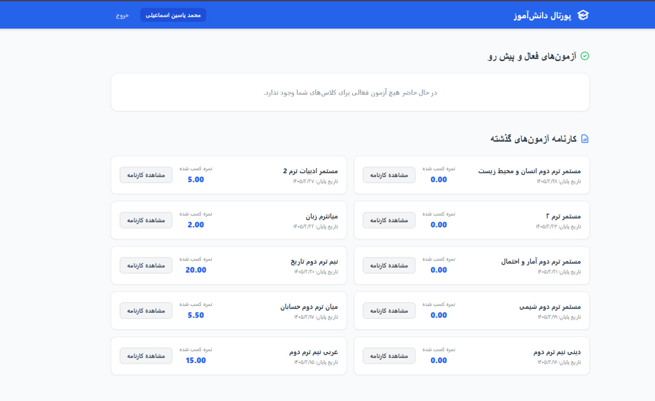نمایی از سامانه آزمون آنلاین