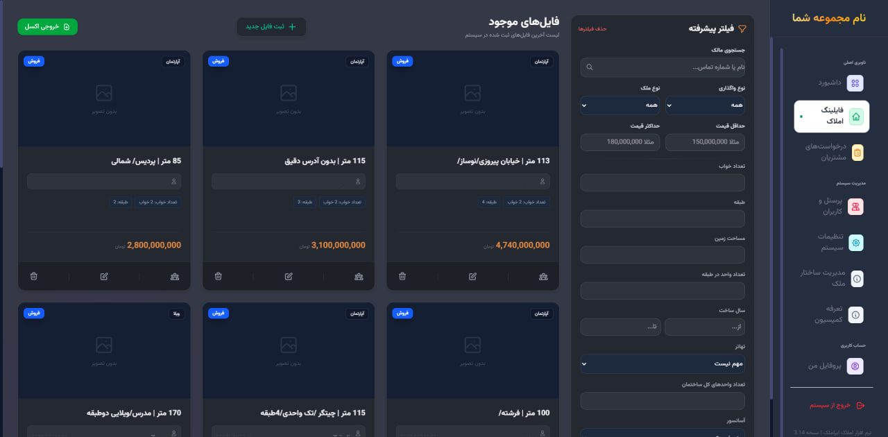 نمایی از سامانه جامع املاک